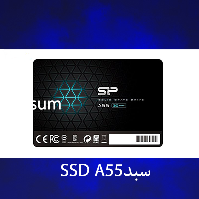 سبد SSD A55